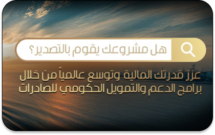 دعم الصادرات - Frame 9